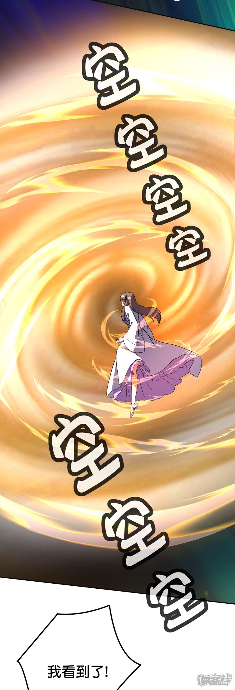 《伏天圣主》第2季214话 归墟！ 第15页