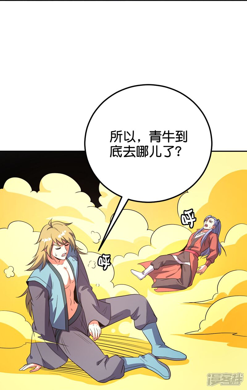 《伏天圣主》第2季214话 归墟！ 第17页