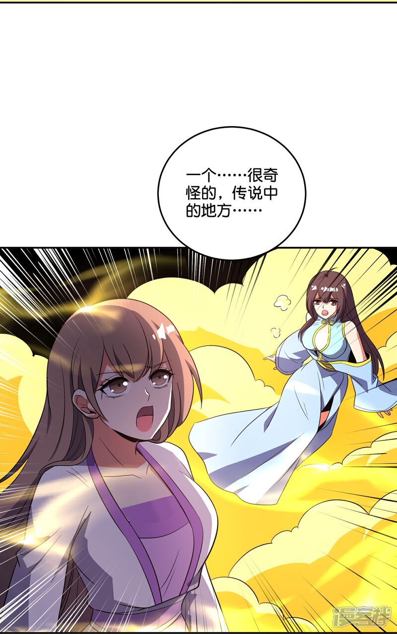 《伏天圣主》第2季214话 归墟！ 第18页