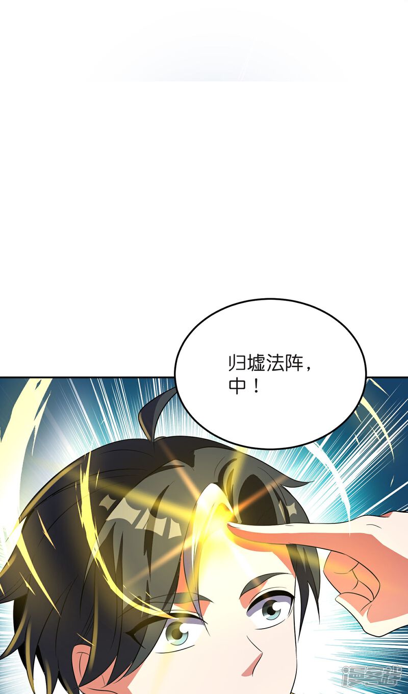 《伏天圣主》第2季214话 归墟！ 第22页