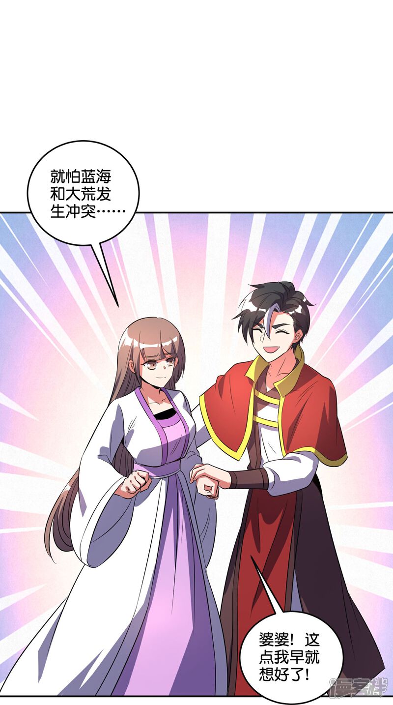 《伏天圣主》第2季213话 元婴升级！ 第22页