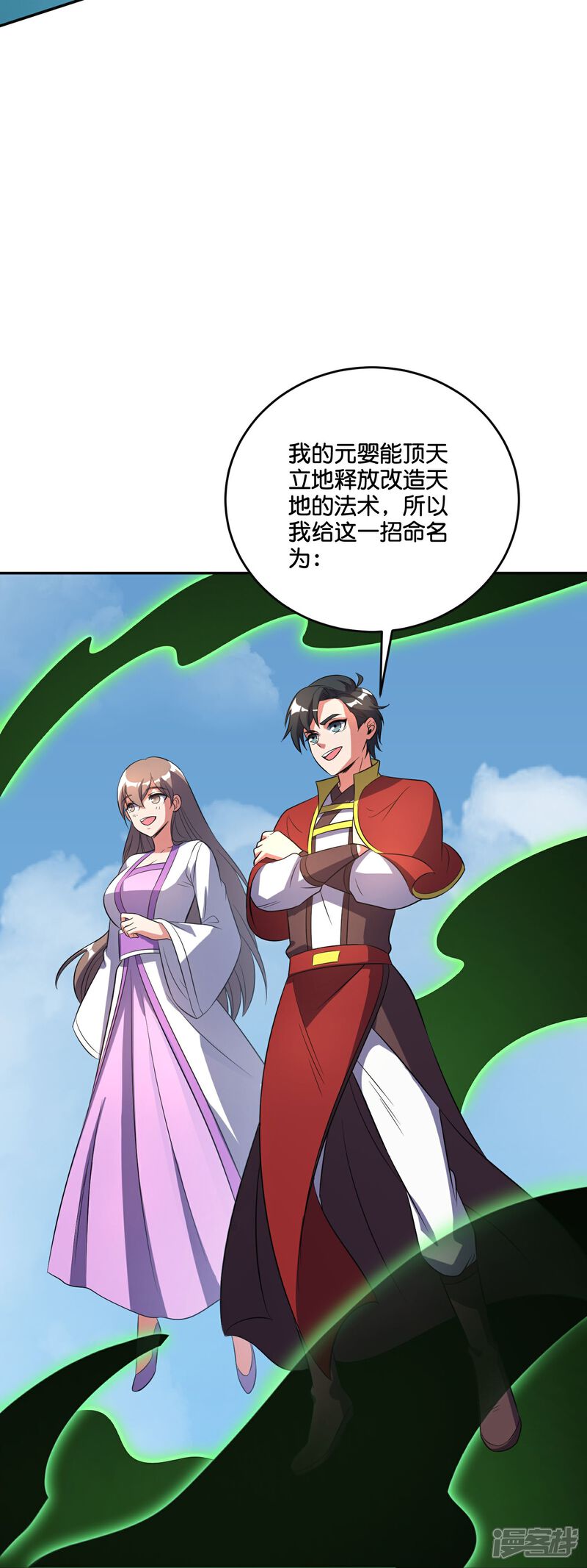 《伏天圣主》第2季213话 元婴升级！ 第27页
