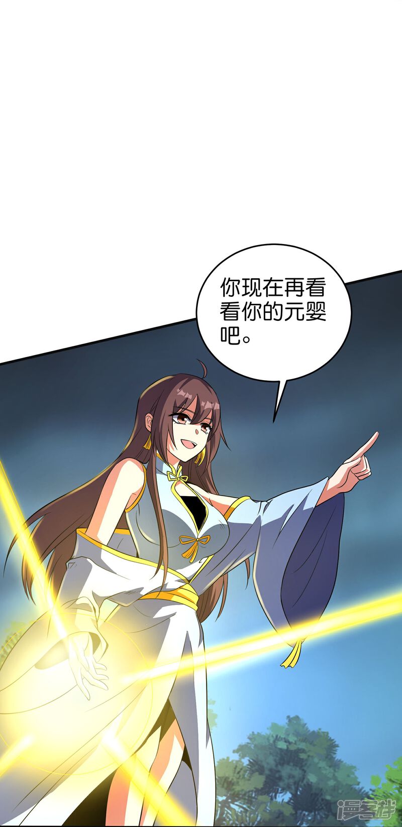 《伏天圣主》第2季213话 元婴升级！ 第33页