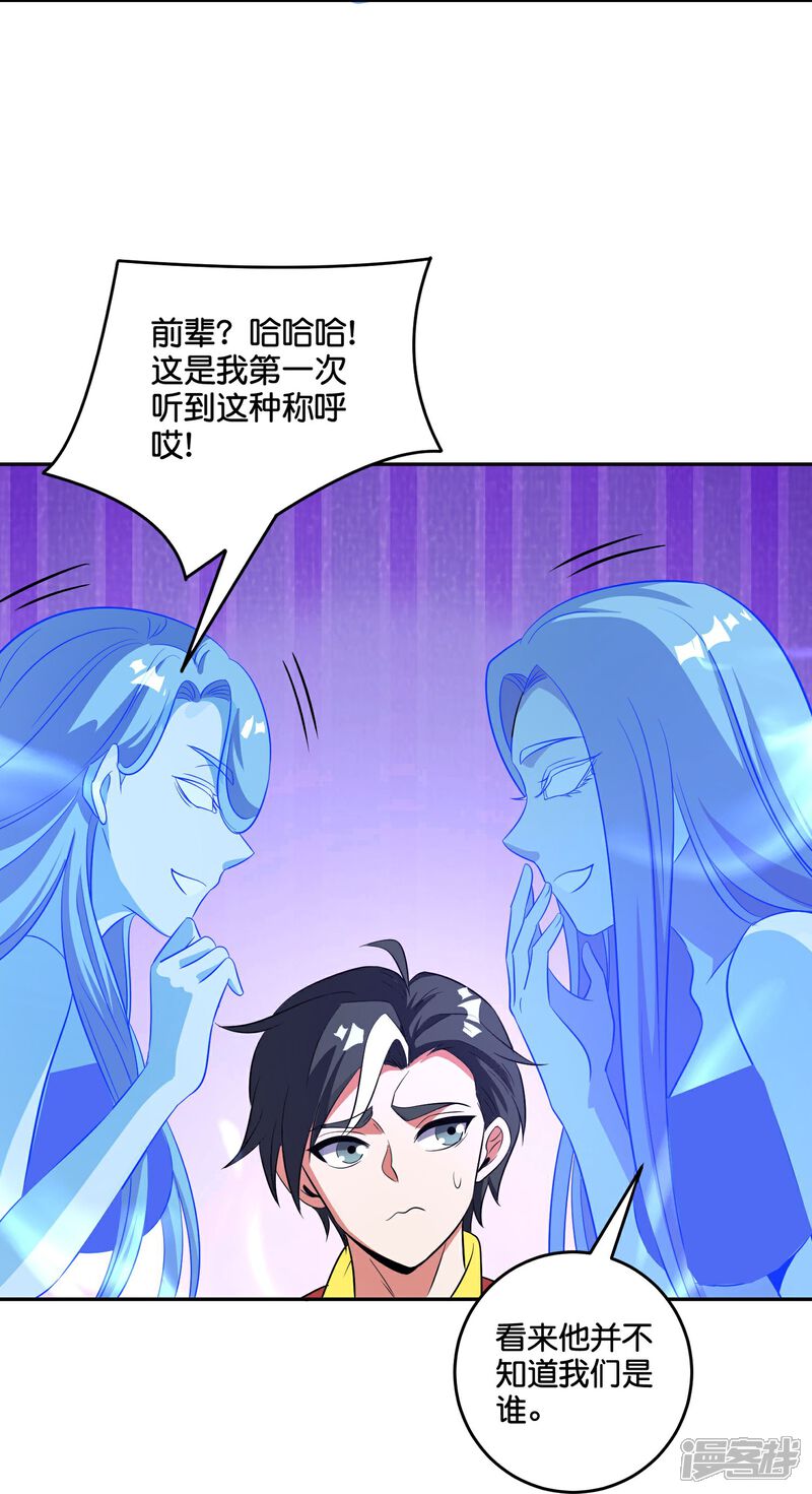 《伏天圣主》第2季215话 孙仲尼 第12页