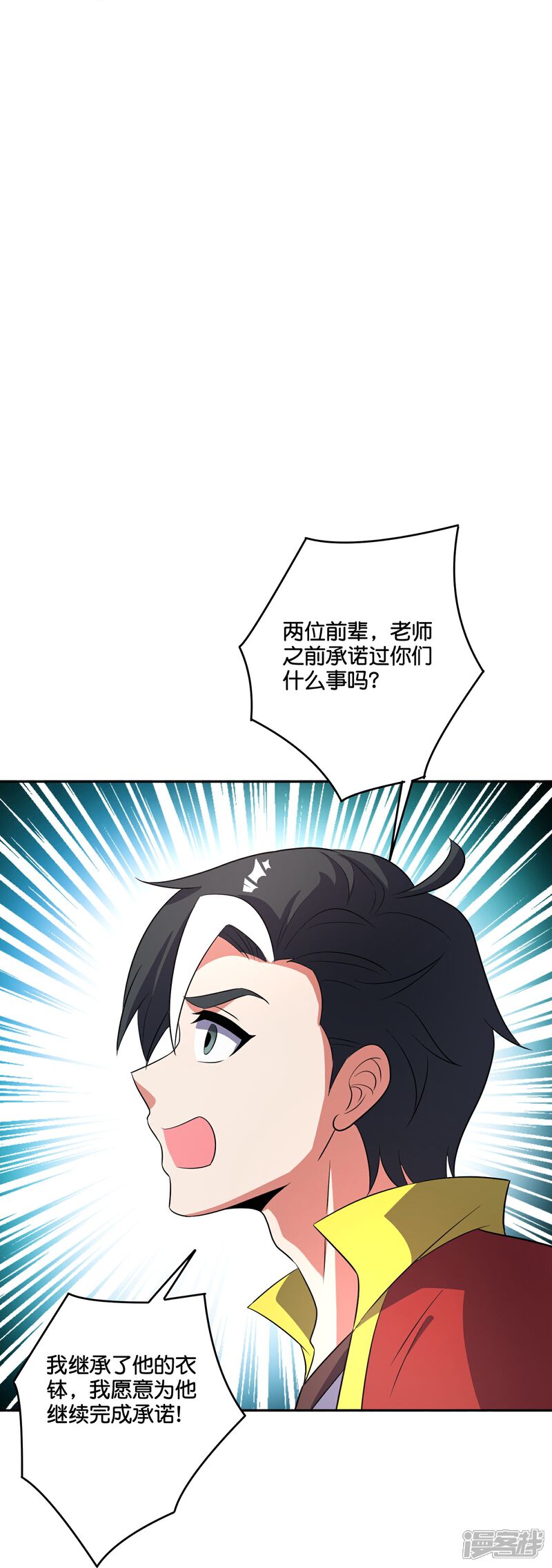 《伏天圣主》第2季215话 孙仲尼 第28页