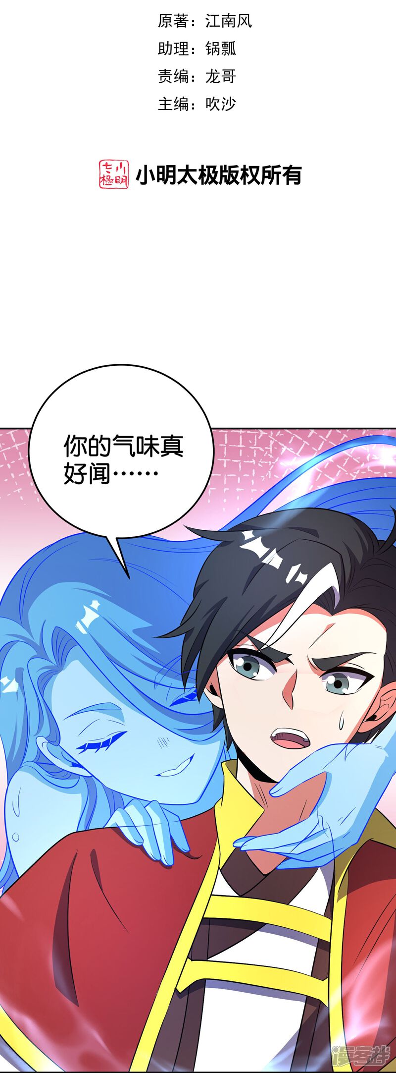 《伏天圣主》第2季215话 孙仲尼 第2页