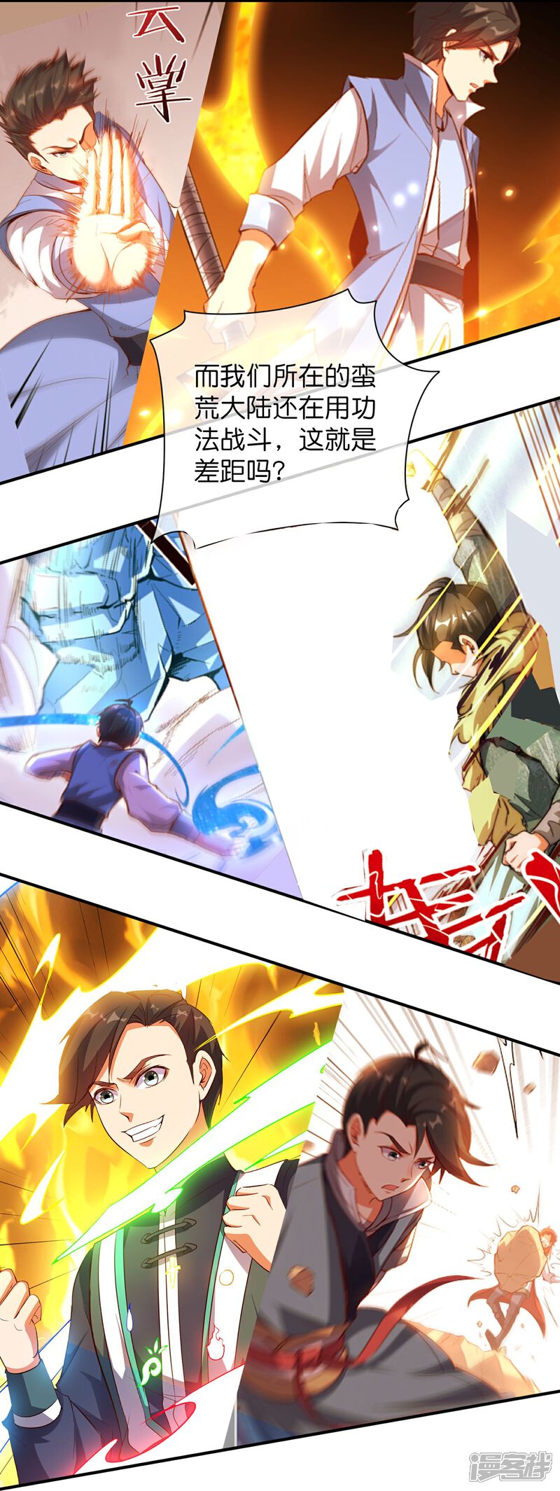 《伏天圣主》第2季216话 逃离归墟 第18页