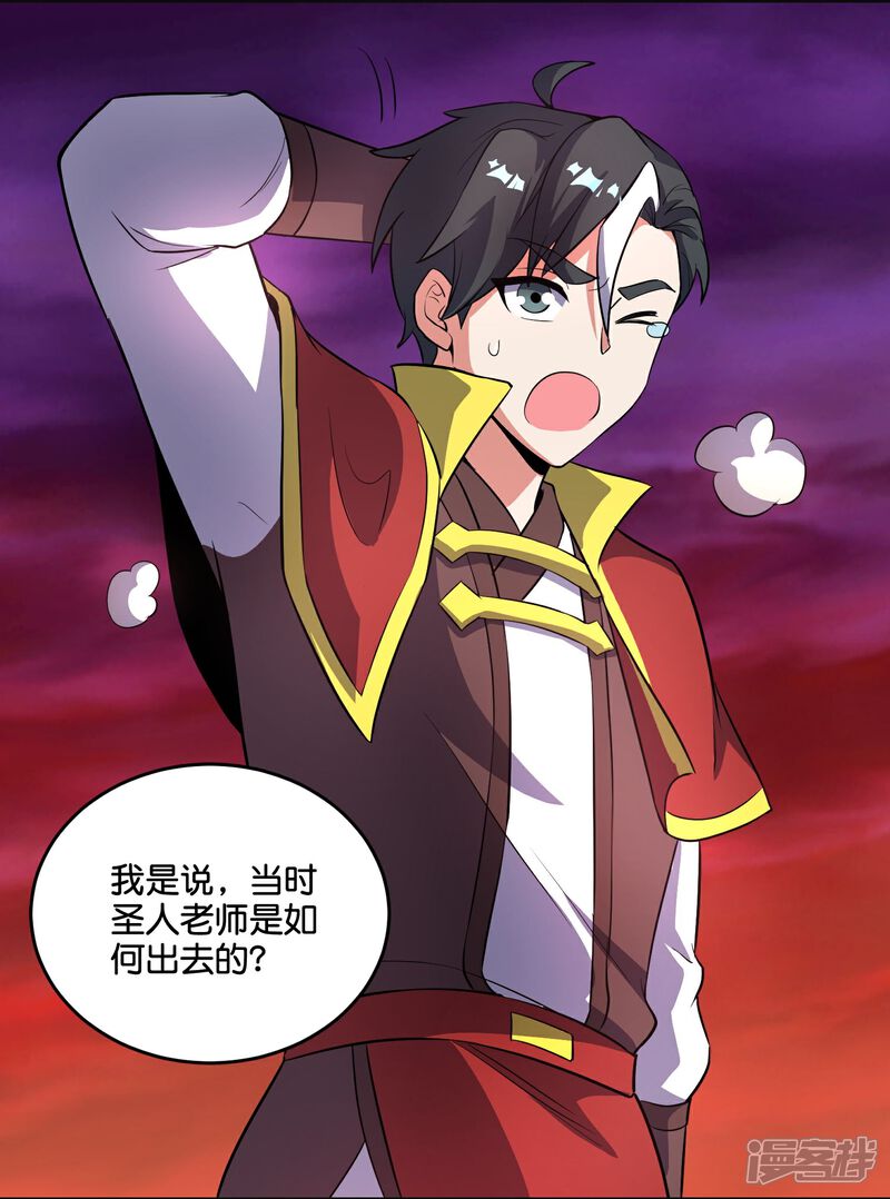 《伏天圣主》第2季216话 逃离归墟 第21页