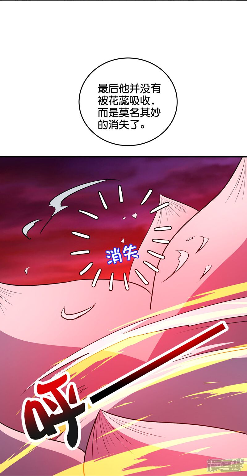 《伏天圣主》第2季216话 逃离归墟 第27页