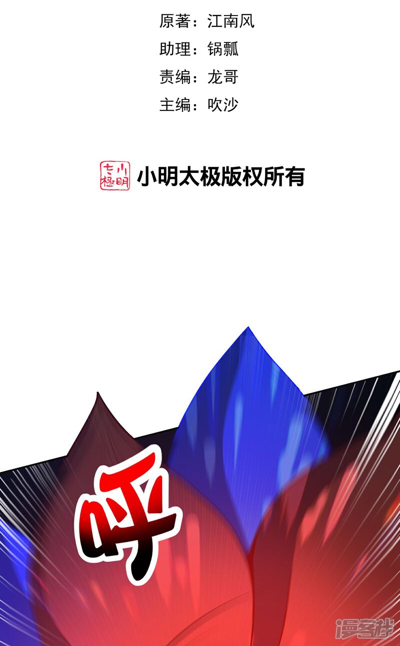 《伏天圣主》第2季216话 逃离归墟 第2页