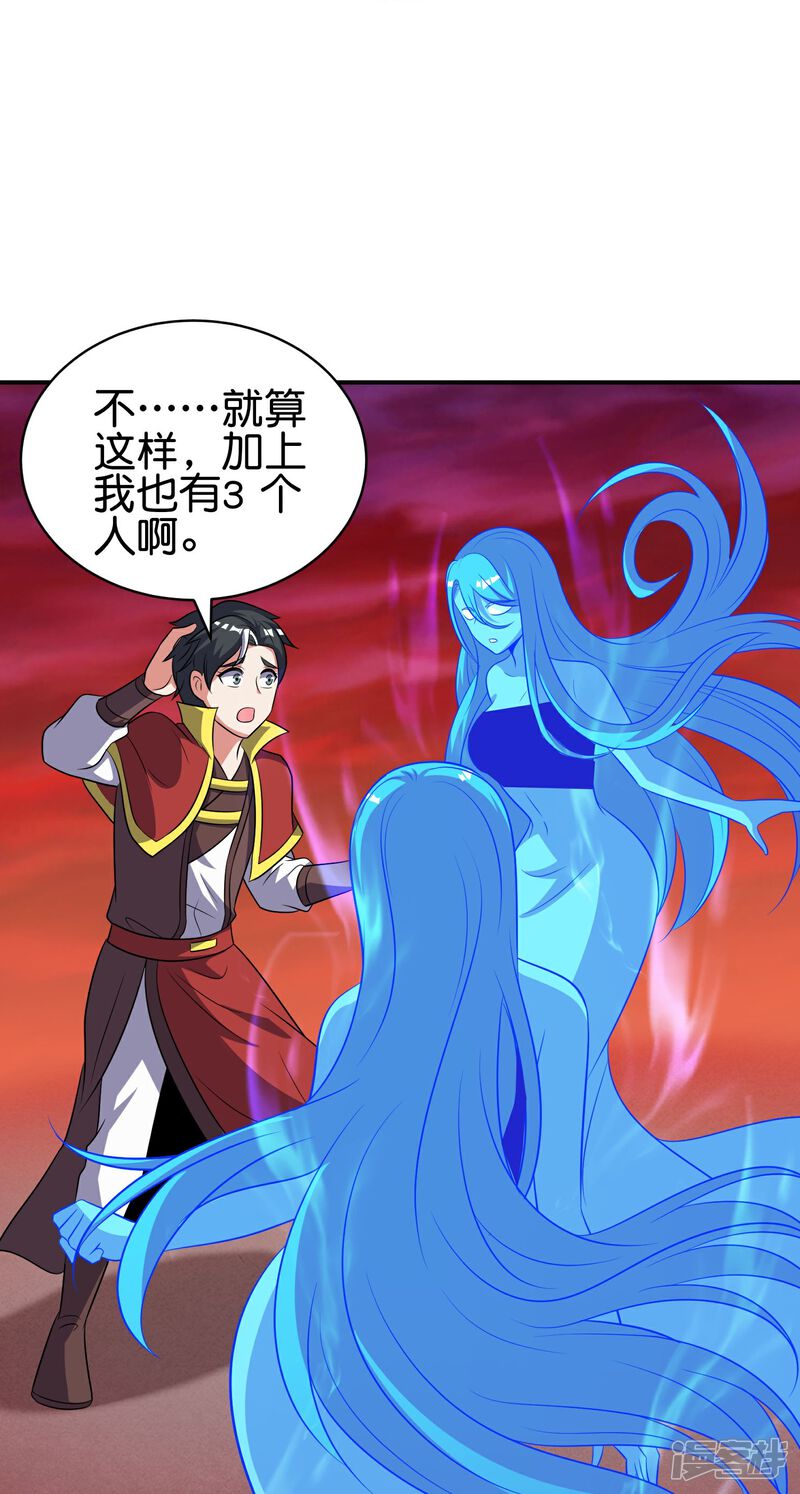 《伏天圣主》第2季218话 不要乱吃东西！ 第11页