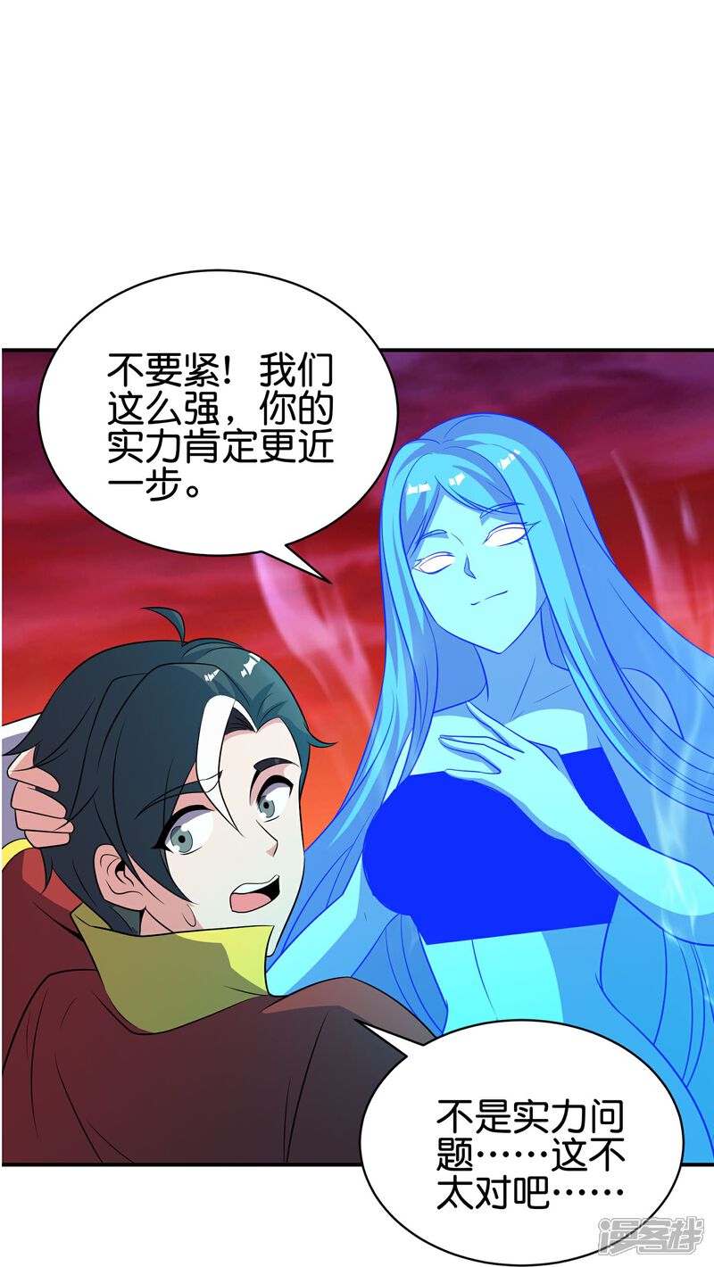《伏天圣主》第2季218话 不要乱吃东西！ 第20页