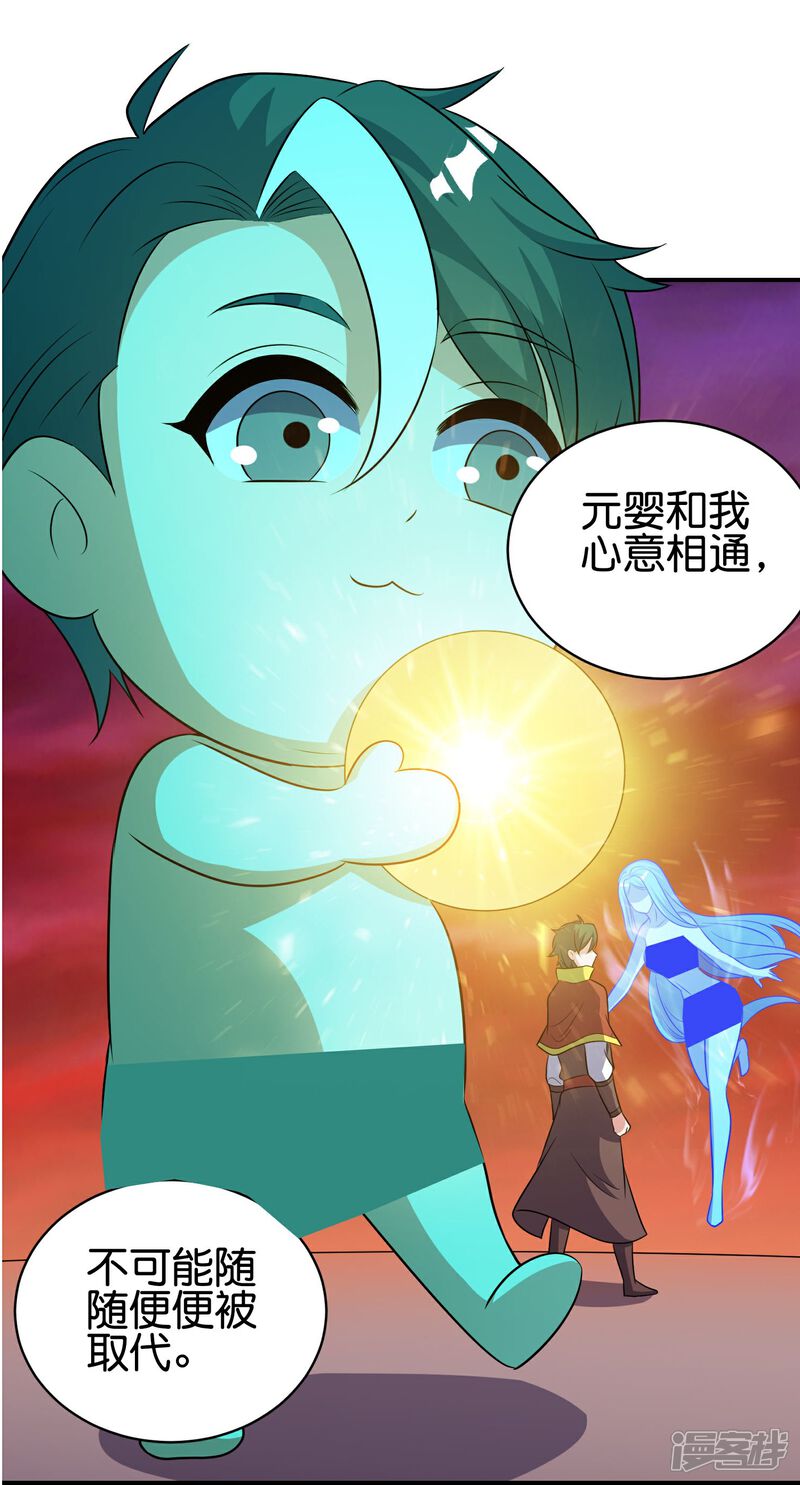 《伏天圣主》第2季218话 不要乱吃东西！ 第21页