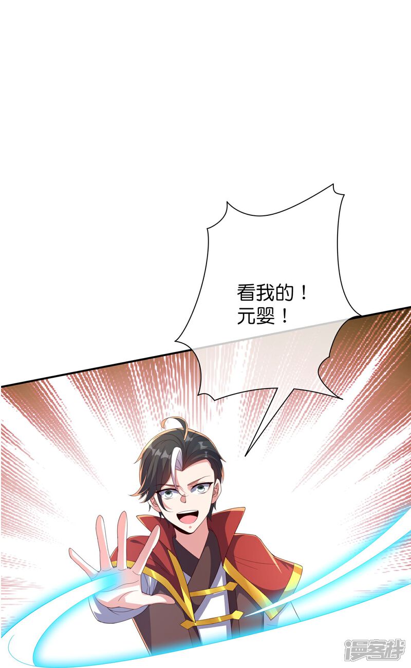 《伏天圣主》第2季218话 不要乱吃东西！ 第22页