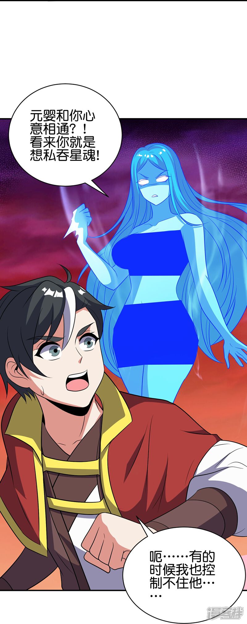 《伏天圣主》第2季218话 不要乱吃东西！ 第29页