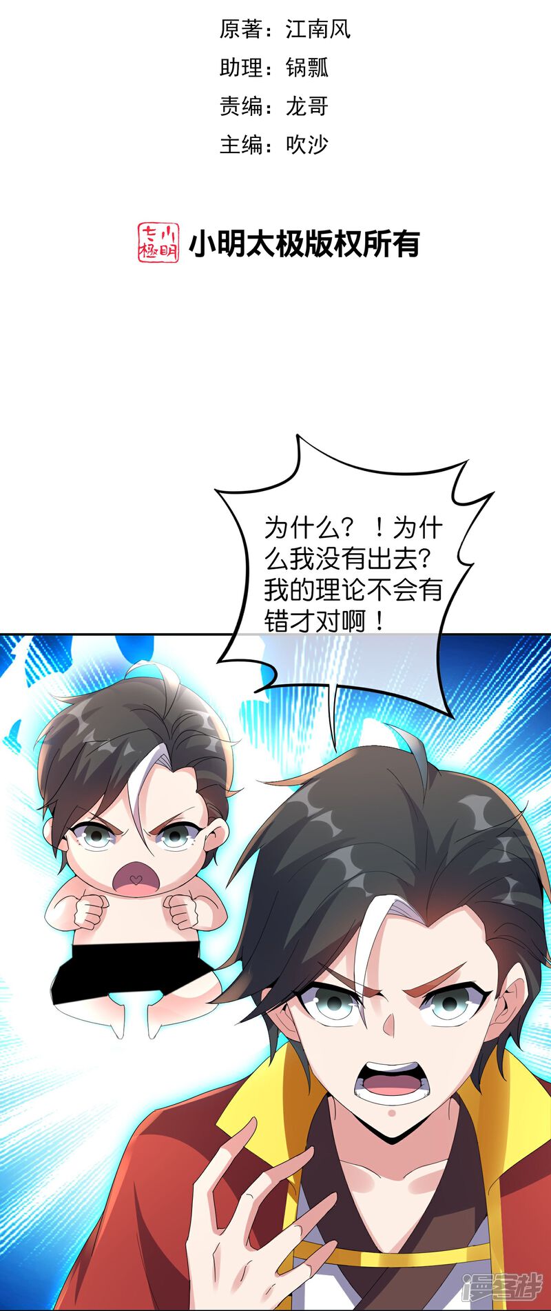 《伏天圣主》第2季218话 不要乱吃东西！ 第2页
