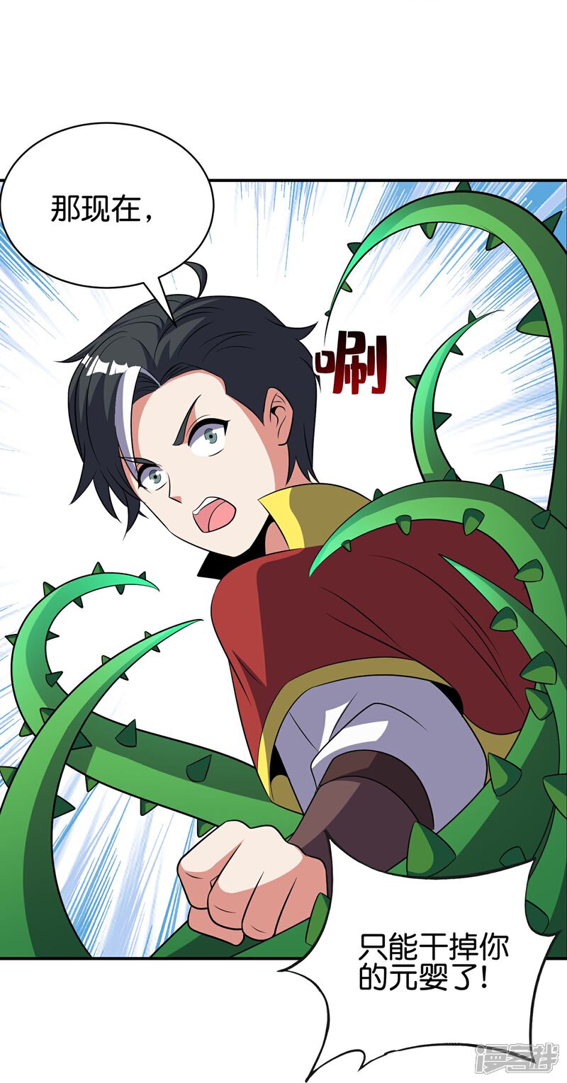 《伏天圣主》第2季218话 不要乱吃东西！ 第30页