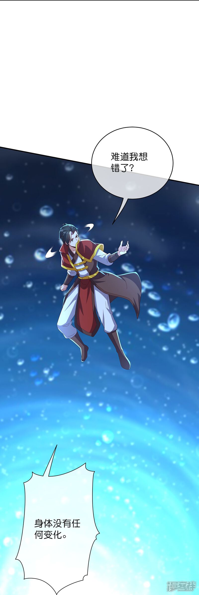 《伏天圣主》第2季218话 不要乱吃东西！ 第3页