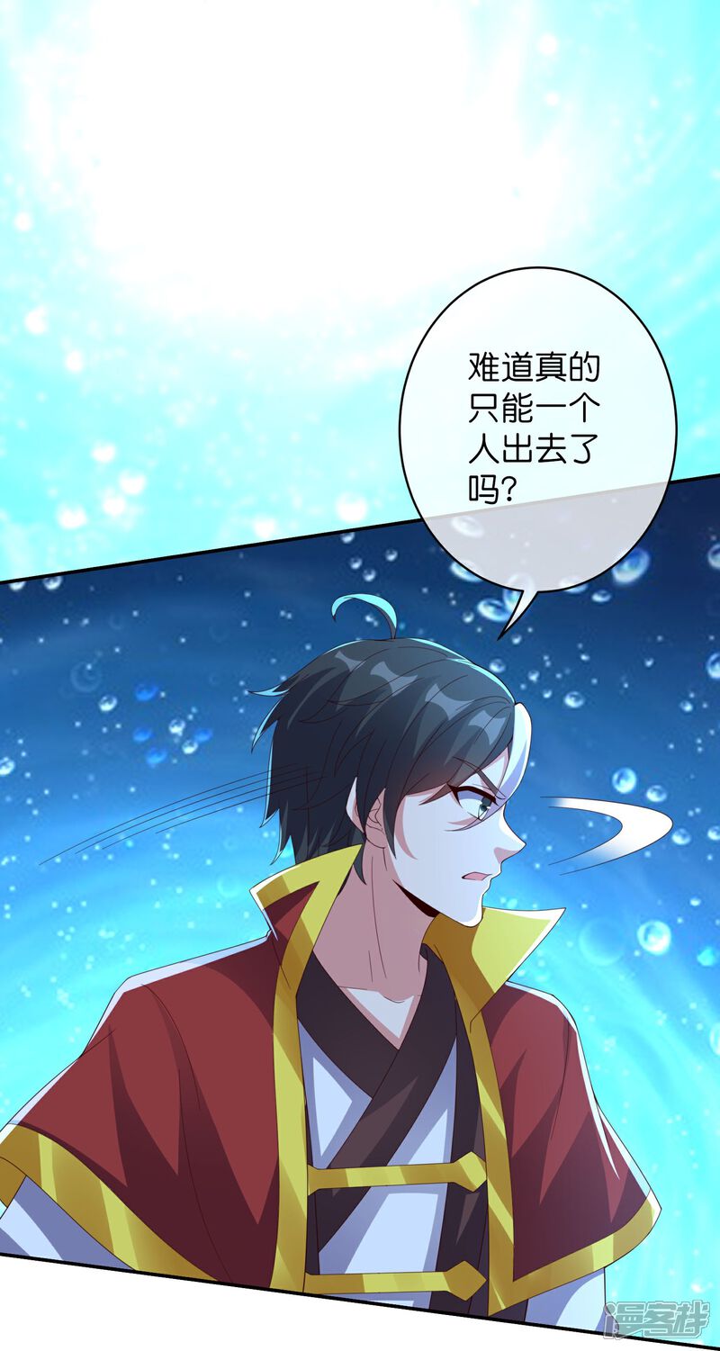 《伏天圣主》第2季218话 不要乱吃东西！ 第4页