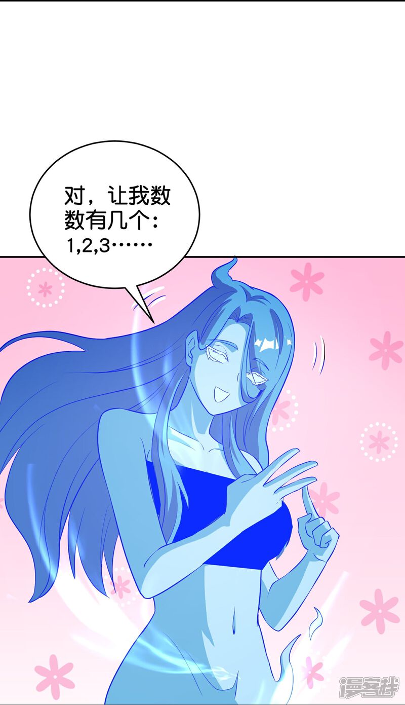《伏天圣主》第2季217话 星魂！ 第14页