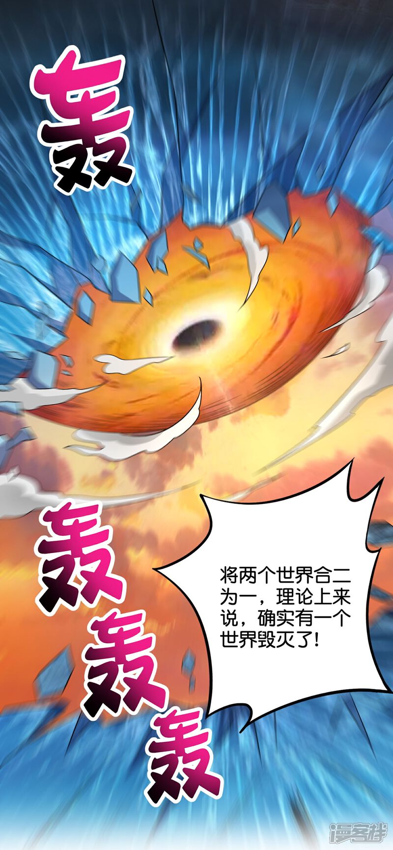 《伏天圣主》第2季217话 星魂！ 第16页