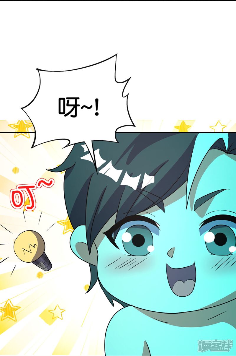 《伏天圣主》第2季217话 星魂！ 第25页
