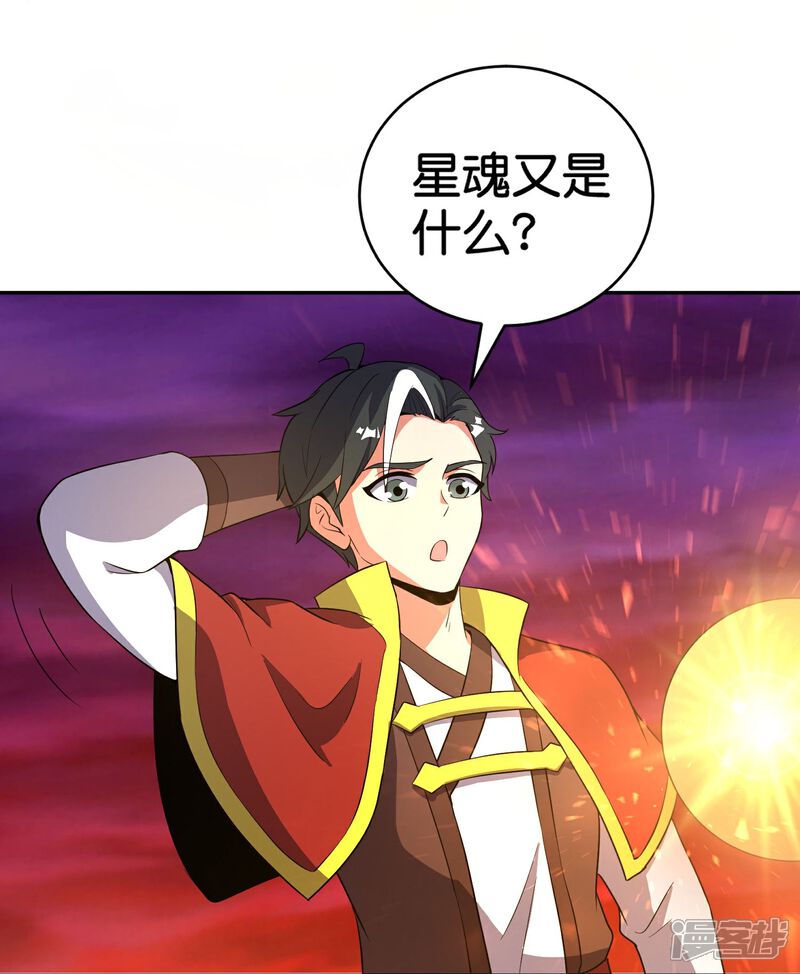 《伏天圣主》第2季217话 星魂！ 第28页