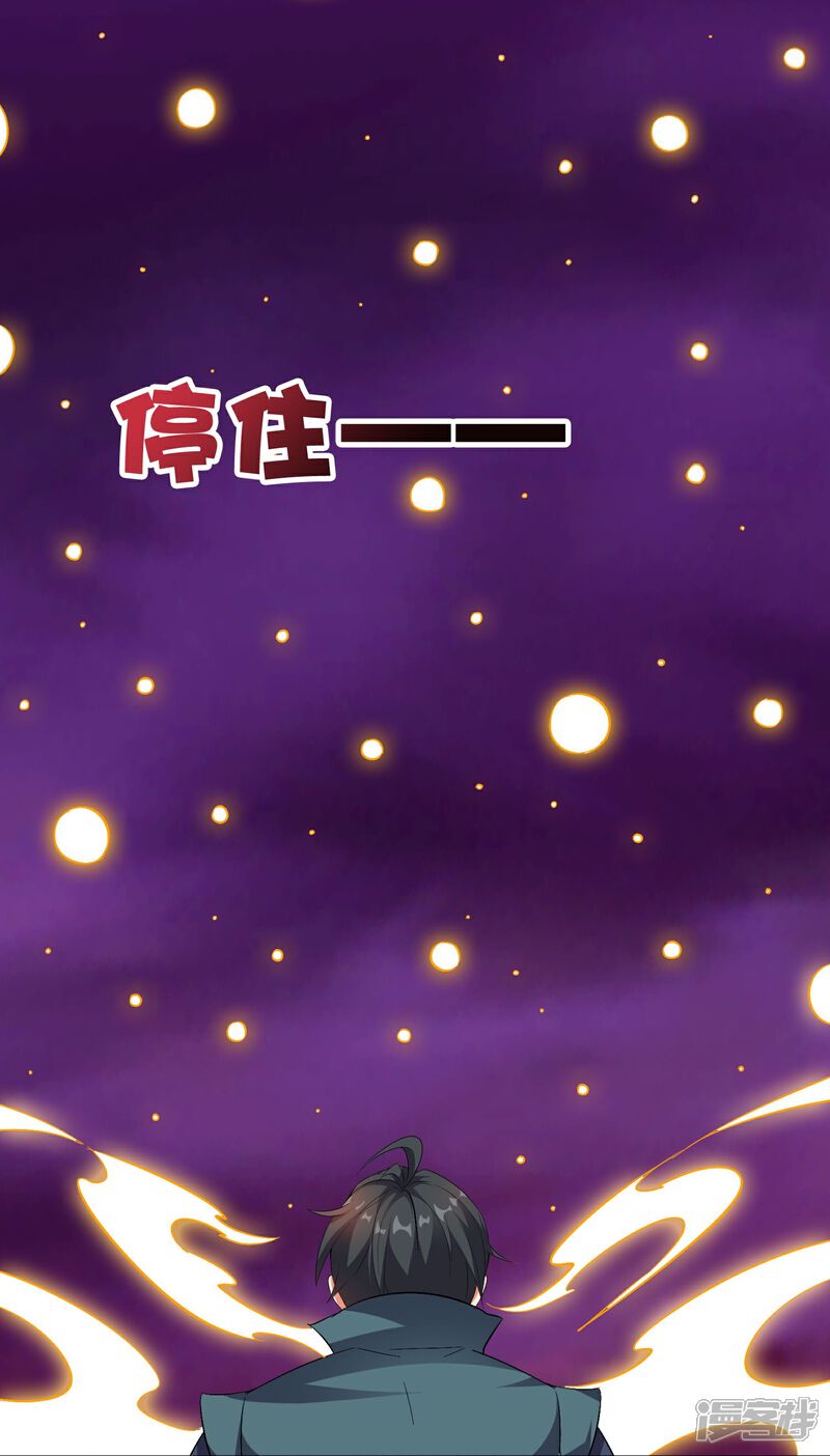 《伏天圣主》第2季217话 星魂！ 第2页