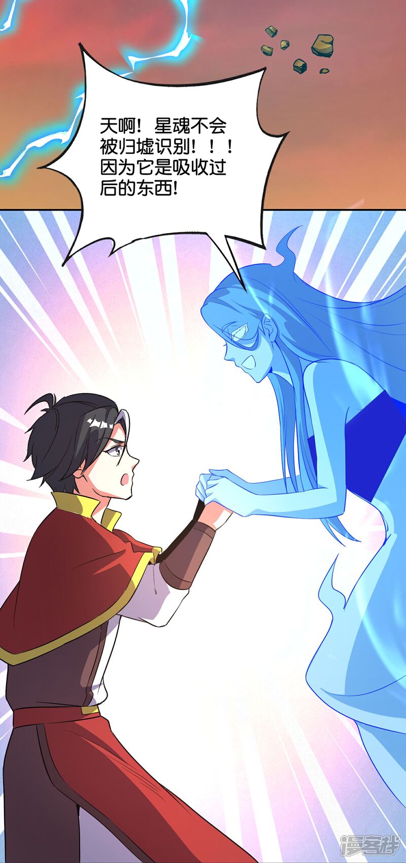 《伏天圣主》第2季217话 星魂！ 第30页