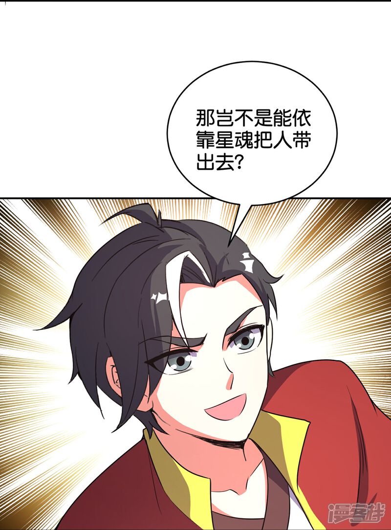 《伏天圣主》第2季217话 星魂！ 第31页