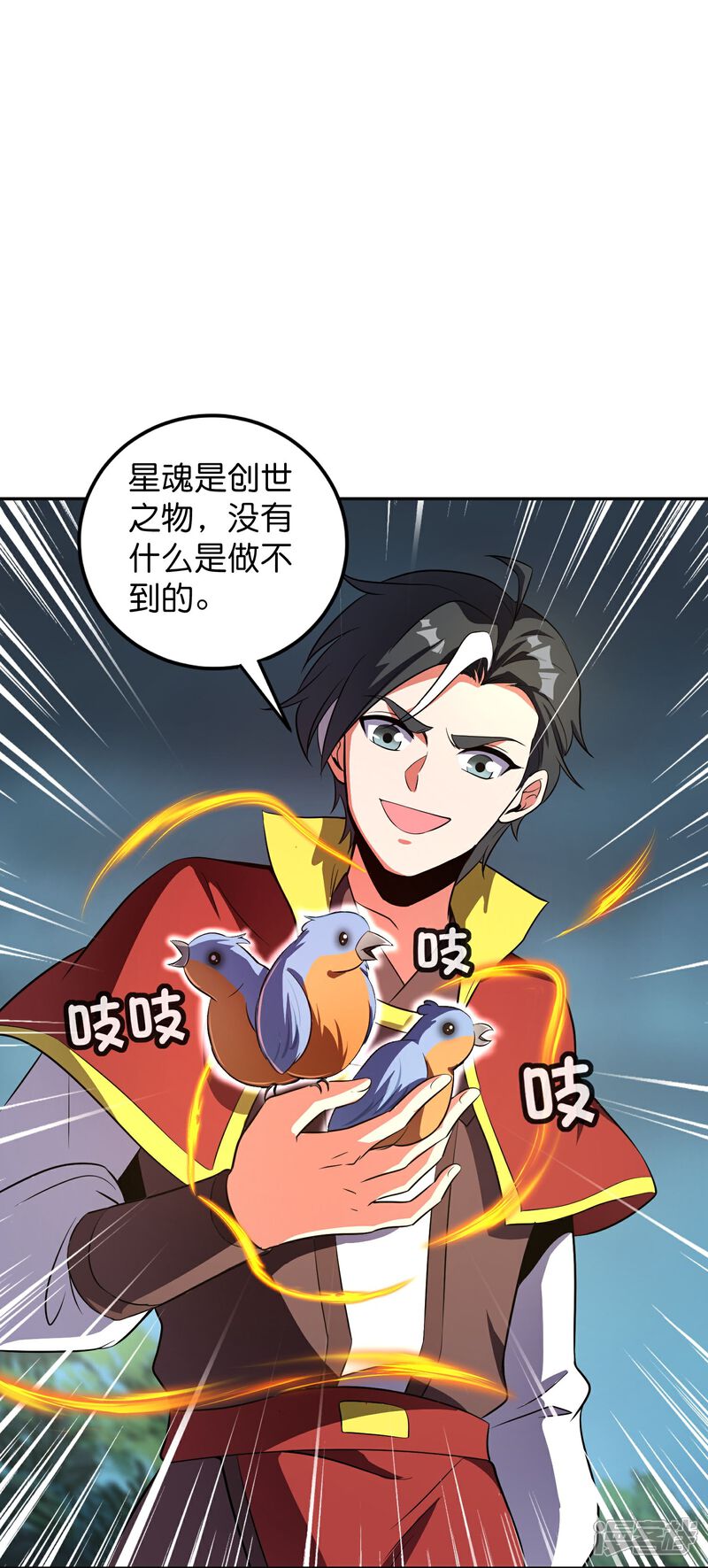 《伏天圣主》第2季217话 星魂！ 第33页
