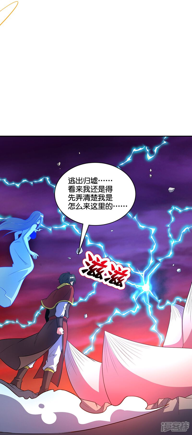 《伏天圣主》第2季217话 星魂！ 第5页