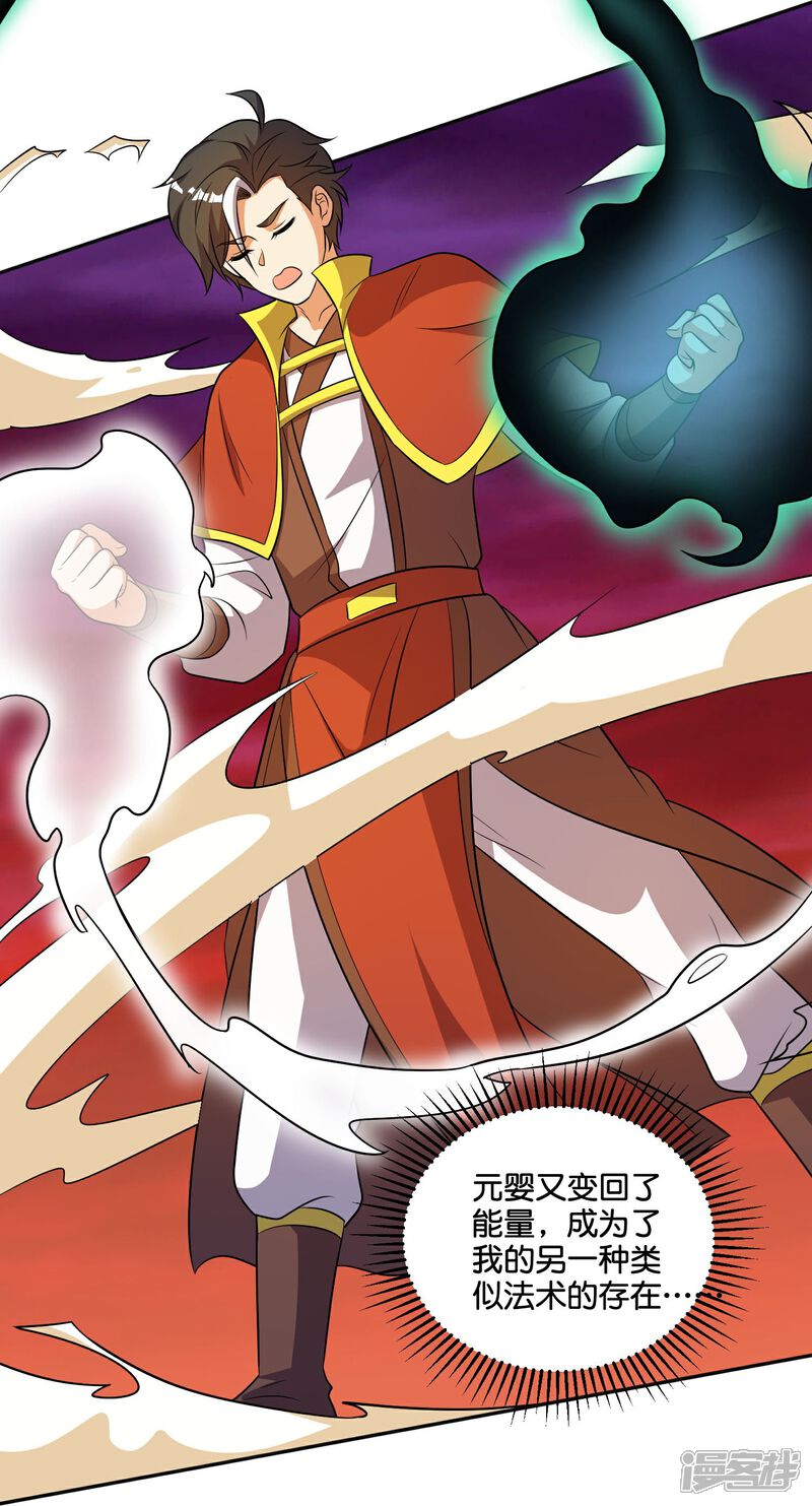 《伏天圣主》第2季219话 逃出归墟的方法！ 第33页