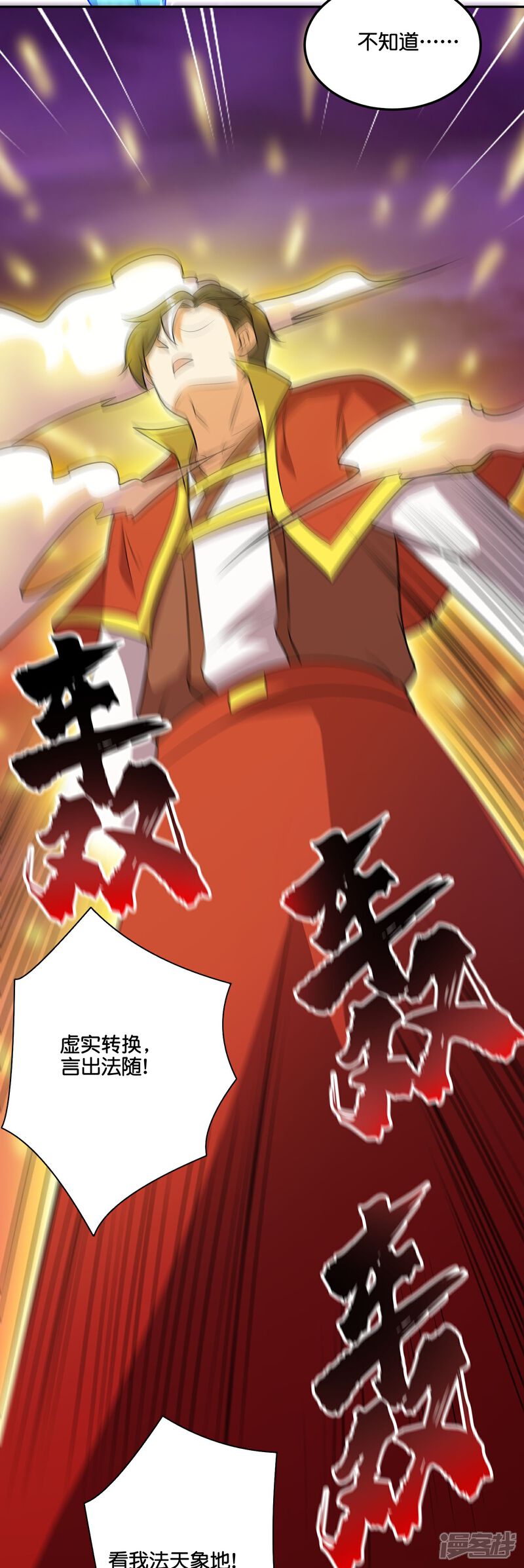 《伏天圣主》第2季最终话 成神 第15页