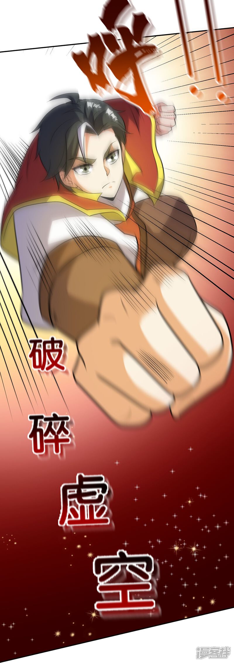 《伏天圣主》第2季最终话 成神 第17页