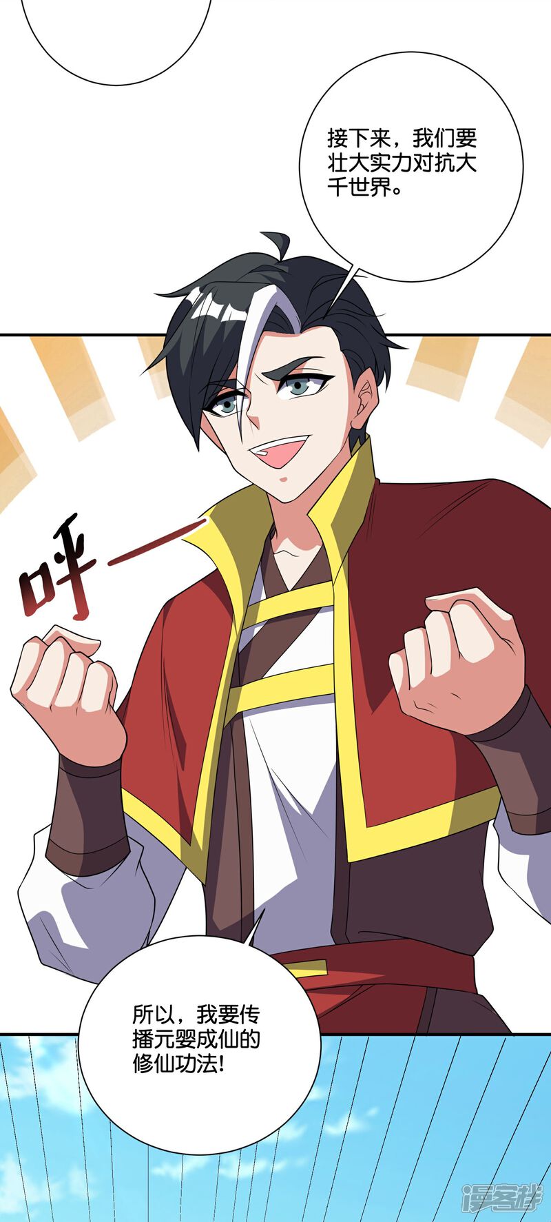 《伏天圣主》第2季最终话 成神 第28页