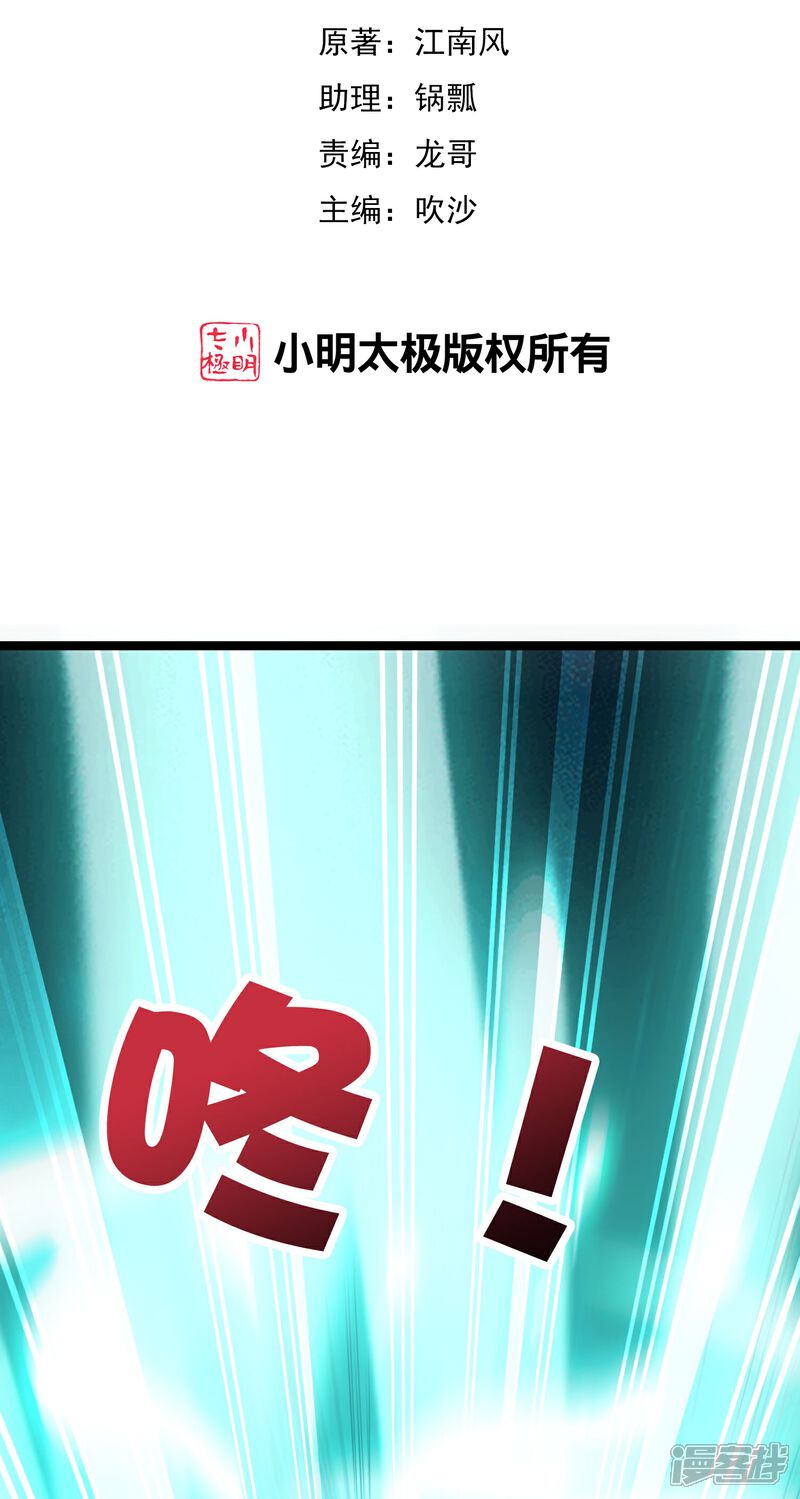 《伏天圣主》第2季最终话 成神 第2页