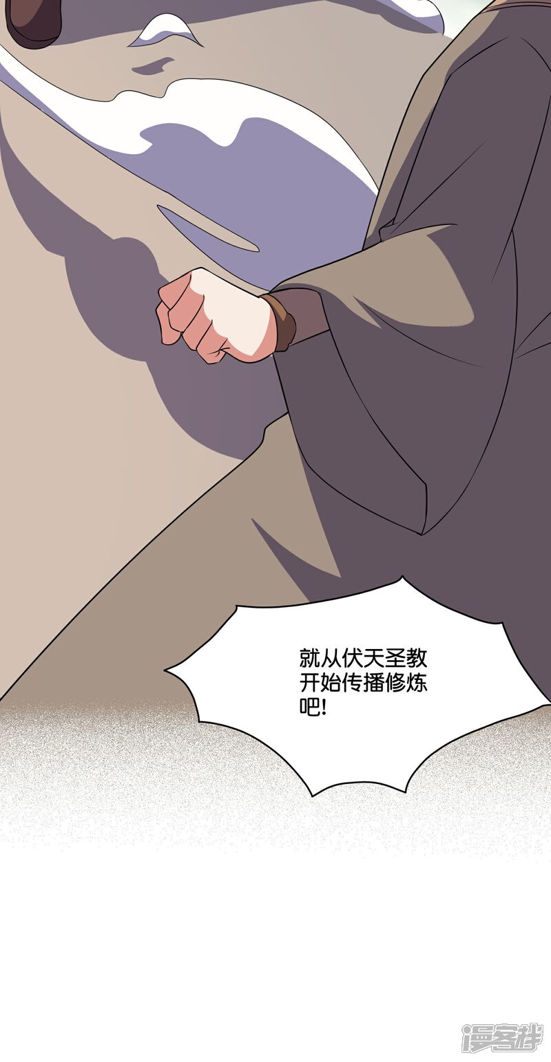 《伏天圣主》第2季最终话 成神 第30页