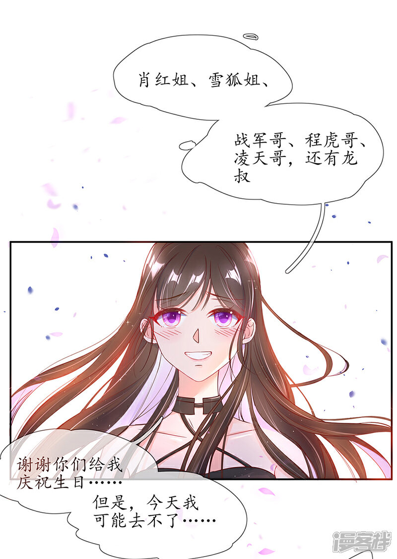 《王妃的修仙指南》第1话 另一个世界 第28页