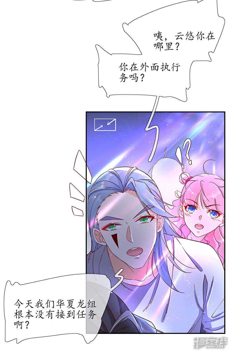 《王妃的修仙指南》第1话 另一个世界 第29页