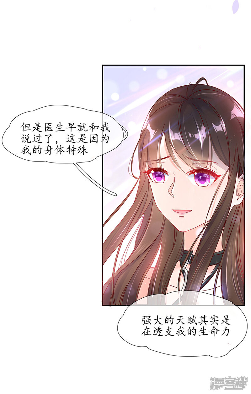 《王妃的修仙指南》第1话 另一个世界 第32页