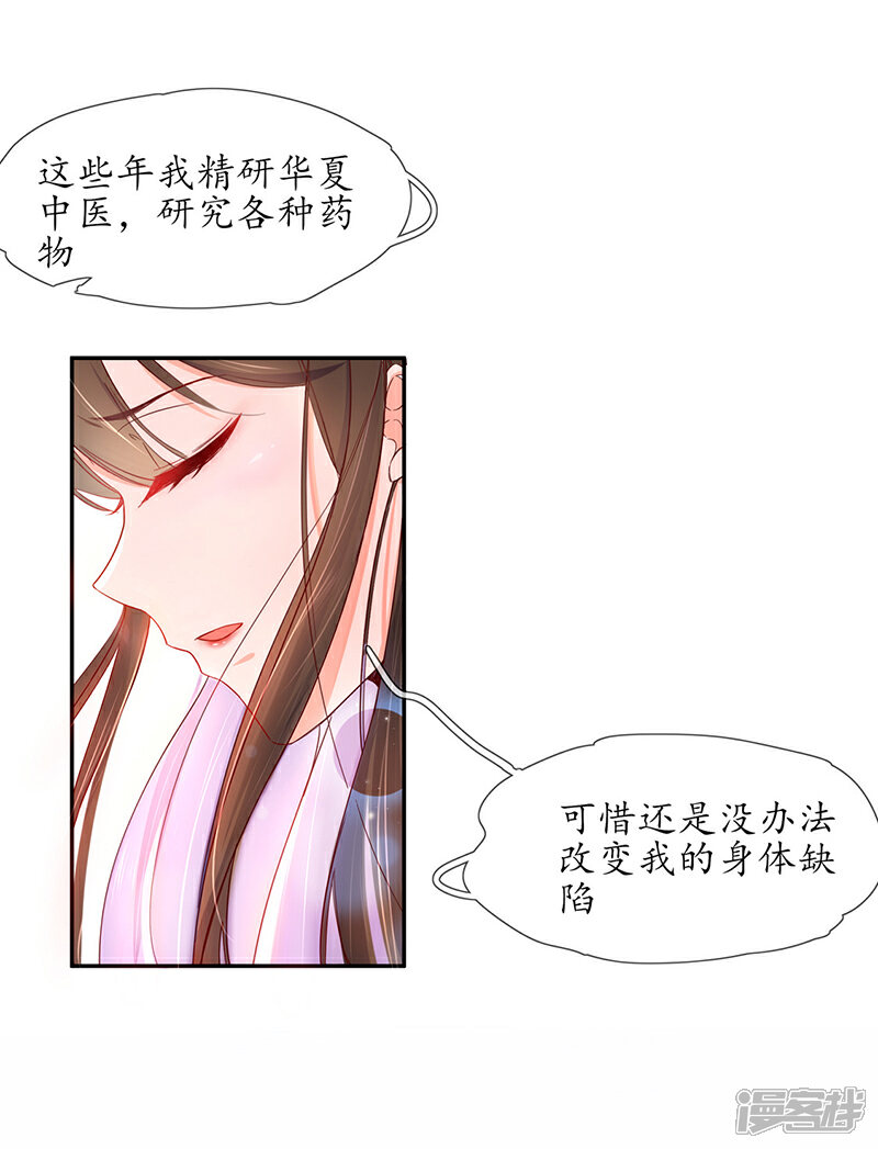 《王妃的修仙指南》第1话 另一个世界 第33页