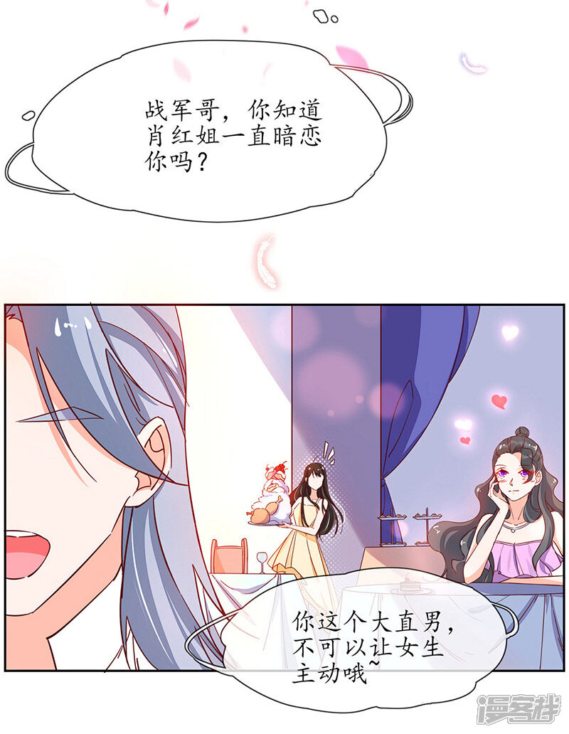 《王妃的修仙指南》第1话 另一个世界 第48页