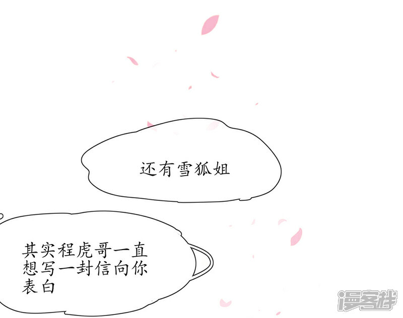 《王妃的修仙指南》第1话 另一个世界 第49页