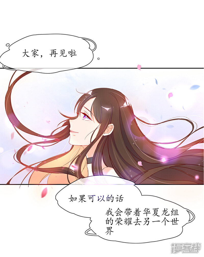 《王妃的修仙指南》第1话 另一个世界 第58页