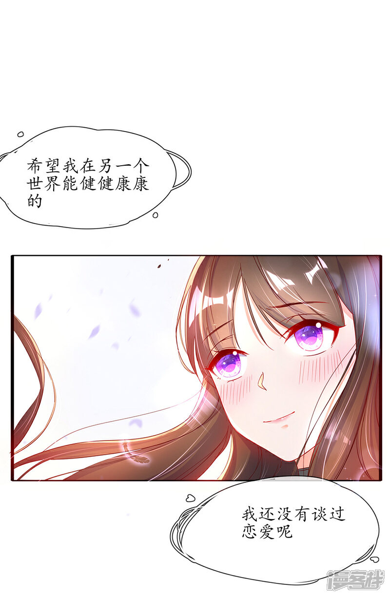 《王妃的修仙指南》第1话 另一个世界 第59页