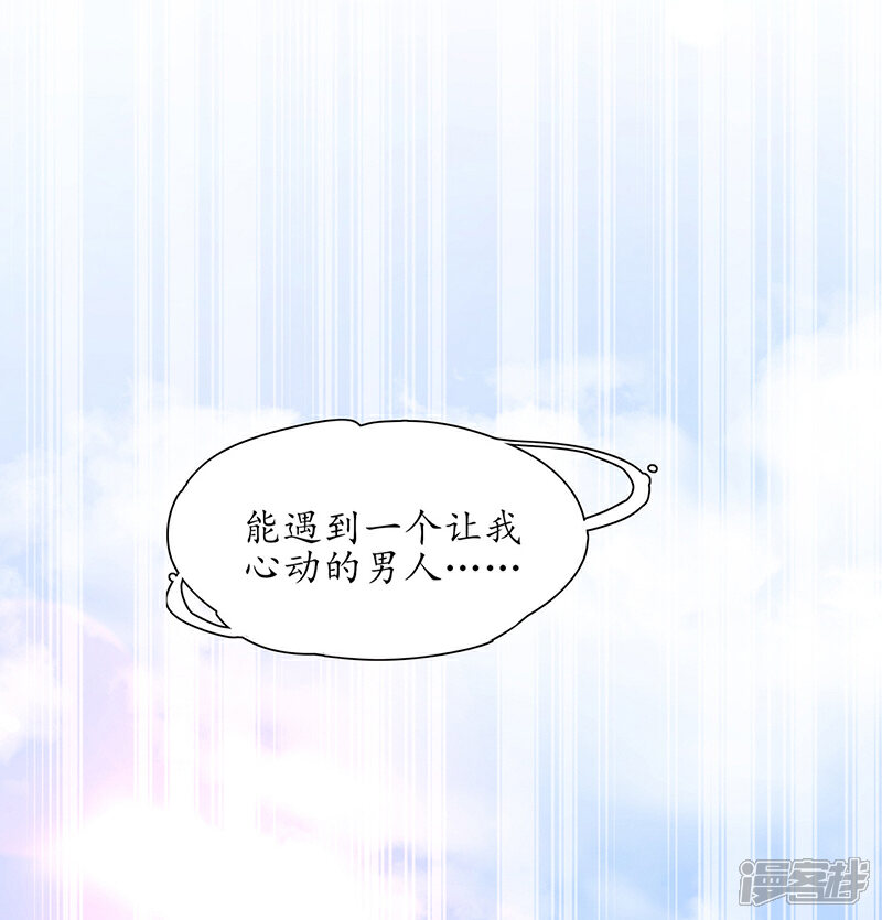《王妃的修仙指南》第1话 另一个世界 第62页