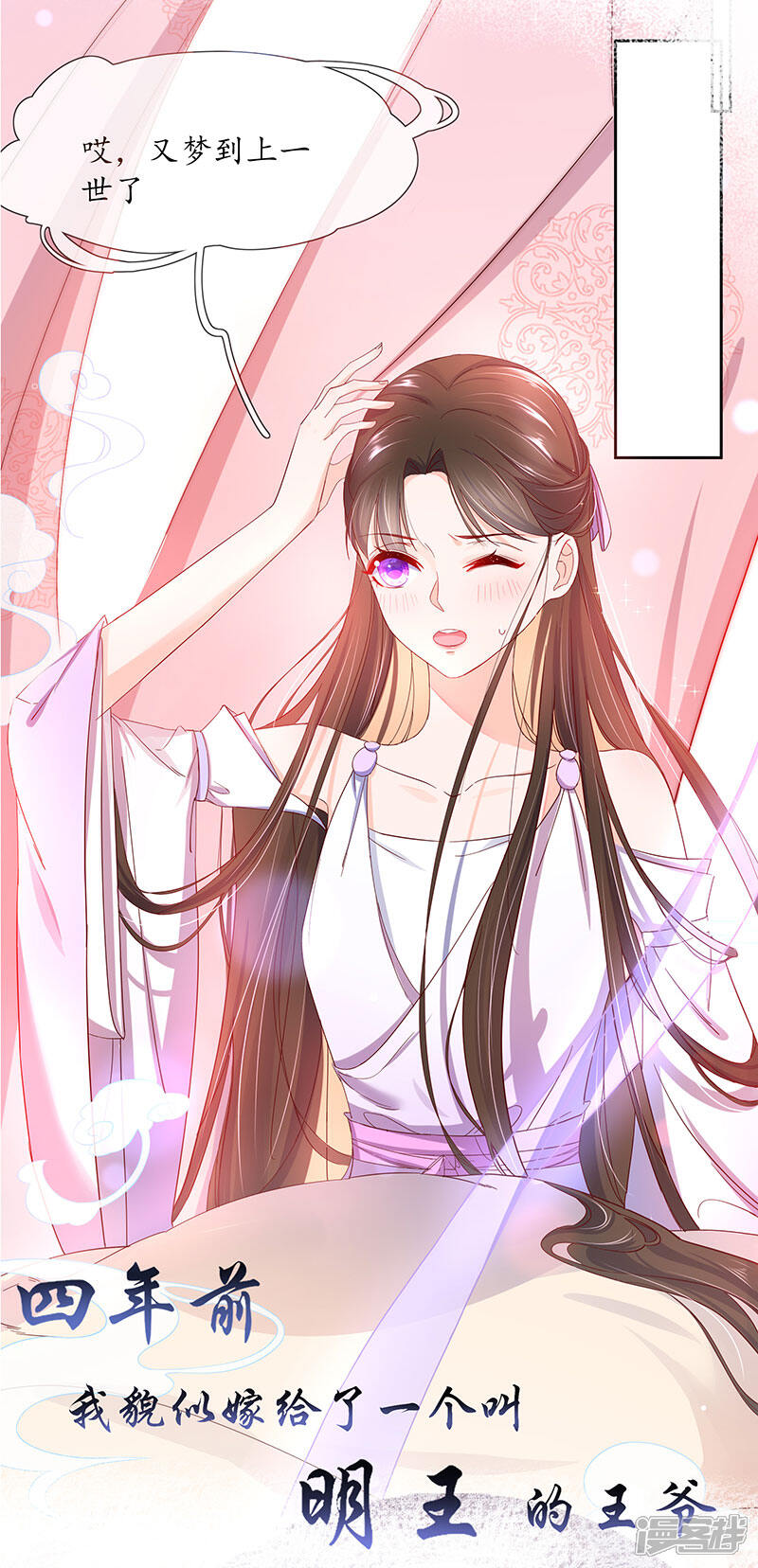 《王妃的修仙指南》序章 第4页