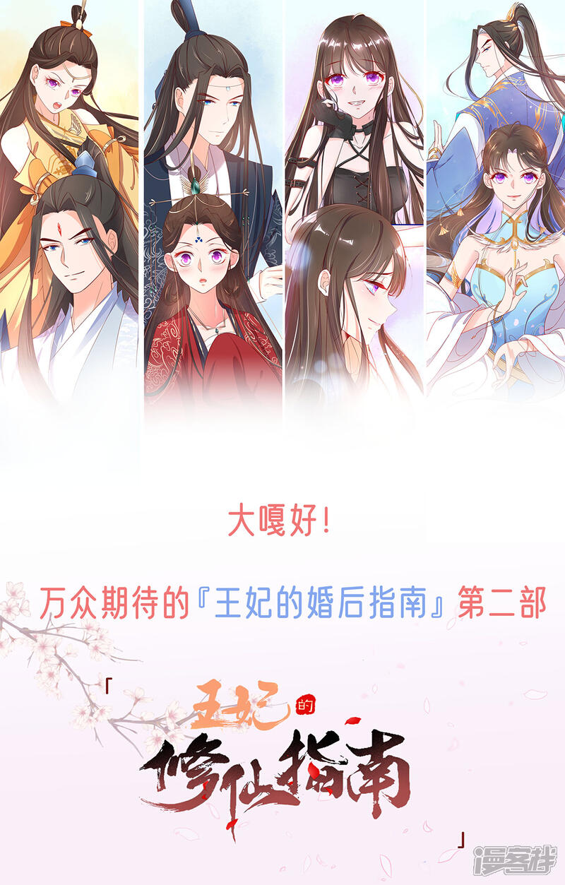 《王妃的修仙指南》活动 抽奖活动 第1页