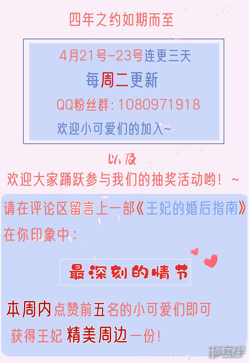 《王妃的修仙指南》活动 抽奖活动 第2页